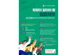 팀장이 알아야 할 팀 컬쳐핏
