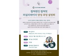 컬쳐핏 퍼실리테이터 양성 과정 설명회