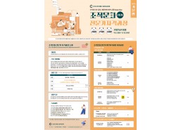조직문화 전문가 자격과정(OCEC 27기/1일 과정)