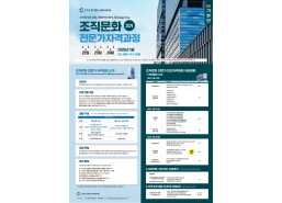 [개강확정] 2026년 1월 조직문화 전문가 자격과정(OCEC 31기/얼리버드 1월 4일까지)/3일 과정