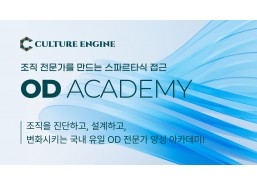 OD Academy Level 1 | Foundation OD Associate 과정 신청