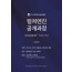 조직 내 커리어 개발과 조직문화, 풍토