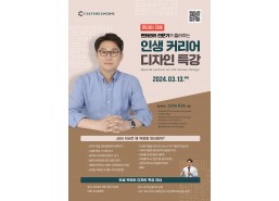 [특강] John Kim 대표의 인생 커리어 디자인 특강
