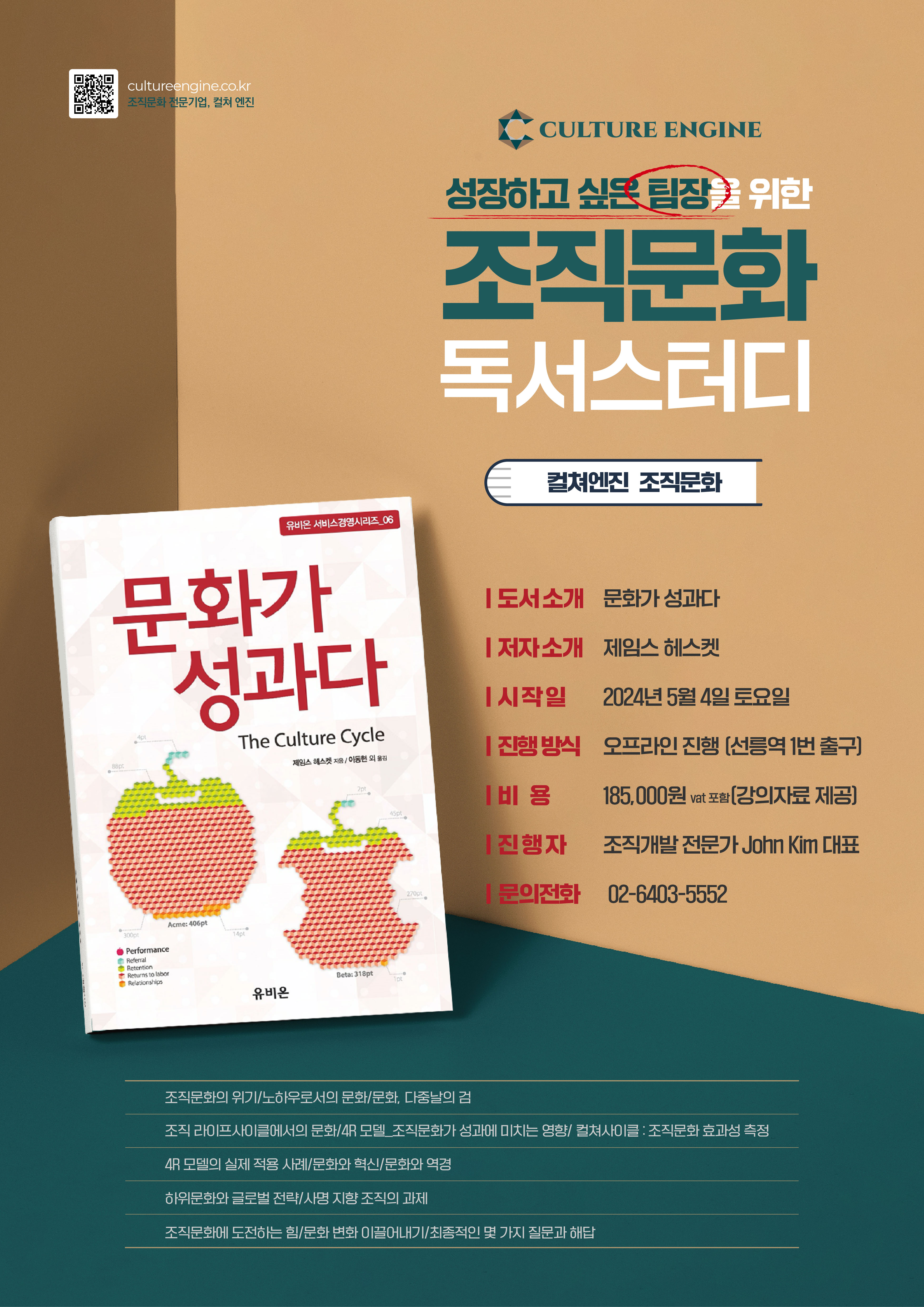 팀장을 위한 조직문화 독서 스터디!(오프라인 1Day 과정)