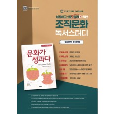 팀장을 위한 조직문화 독서 스터디!(오프라인 1Day 과정)