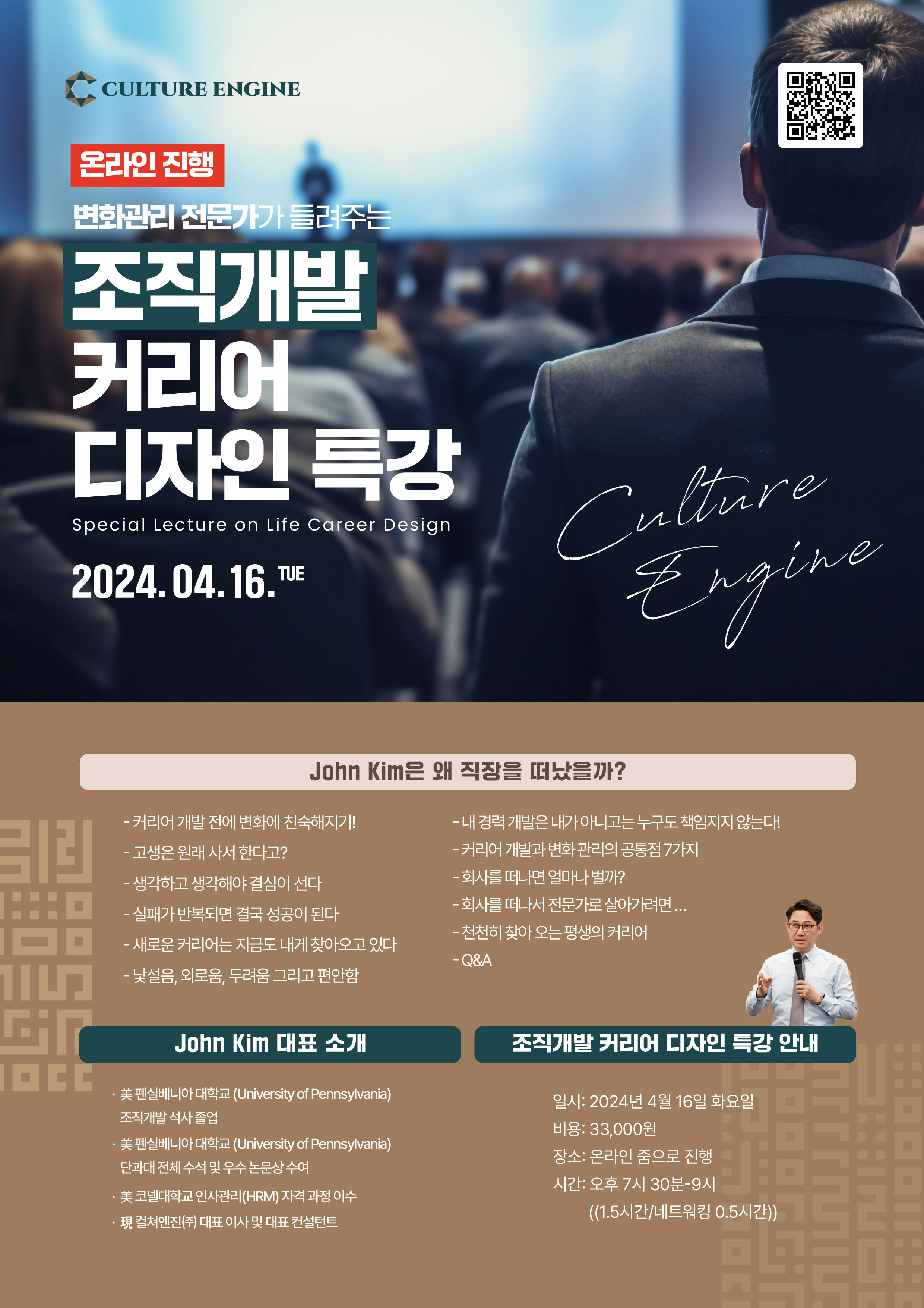 조직개발 커리어 디자인 특강(4월)