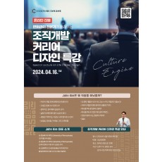 조직개발 커리어 디자인 특강(4월)