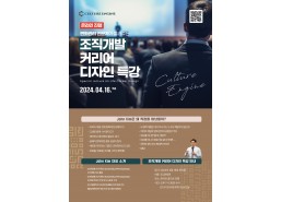조직개발 커리어 디자인 특강(4월)