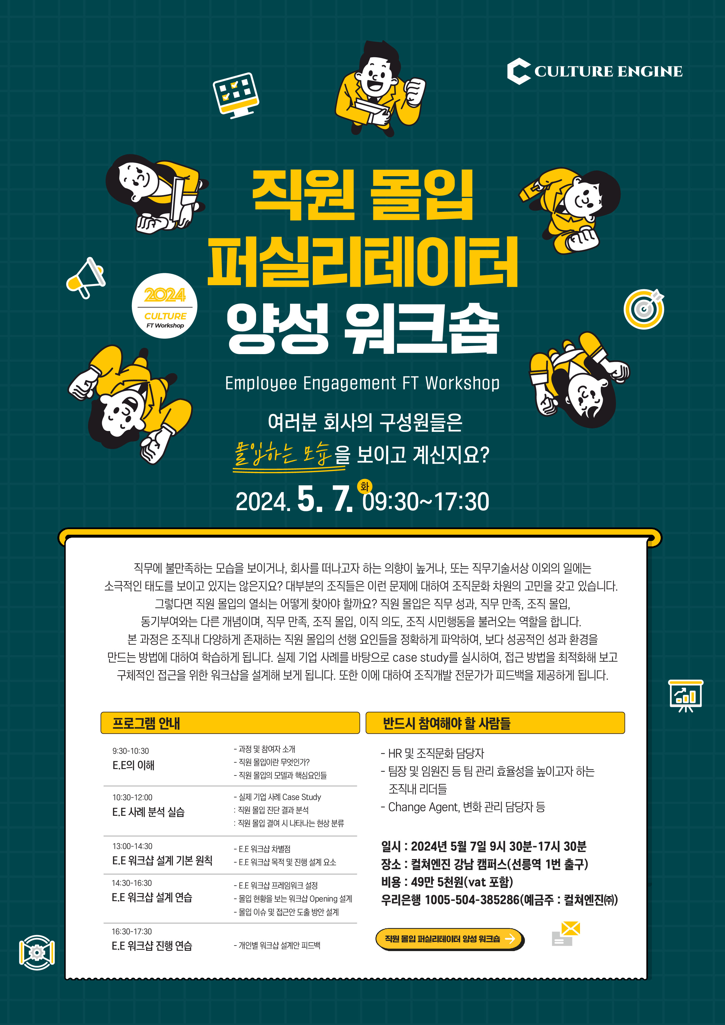 직원 몰입 퍼실리테이터 양성 워크숍