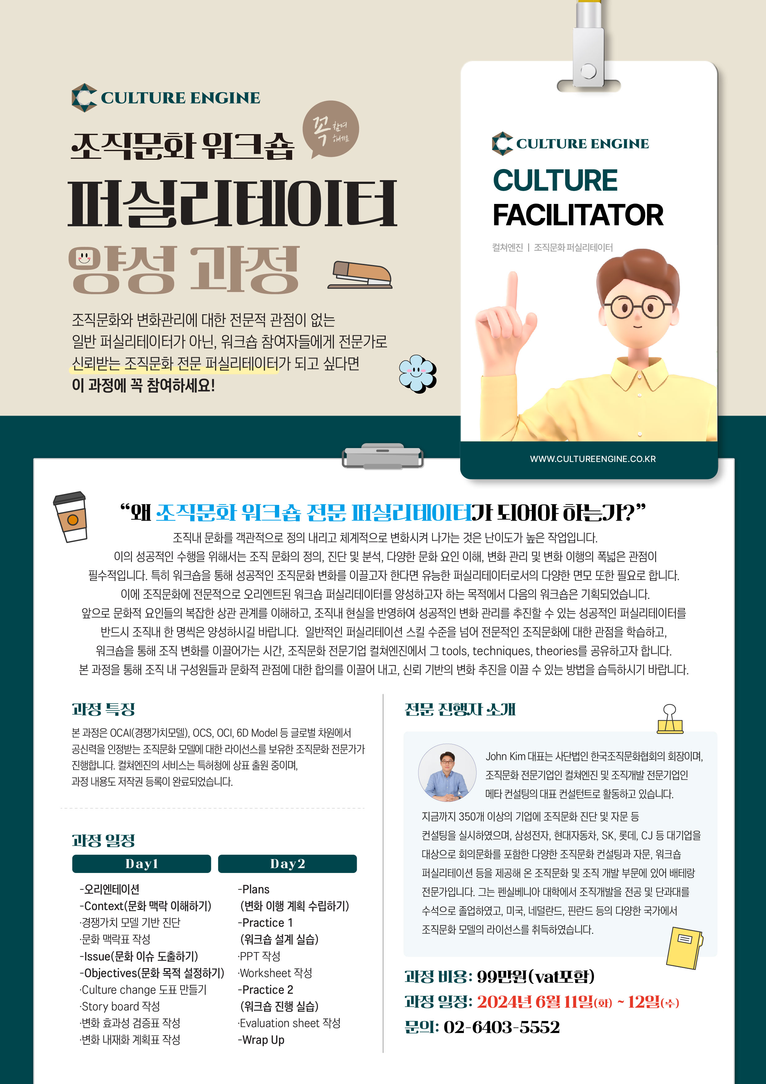 조직문화 퍼실리테이터 양성 과정(2일 과정/6월 2일까지 얼리버드 15%)