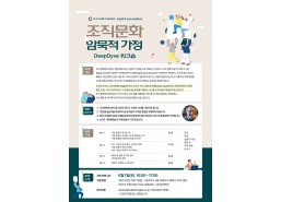 조직문화 암묵적 과정 Deep Dyve 6월