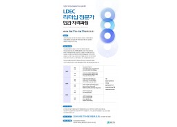리더십 전문가 자격과정(LDEC) 3기