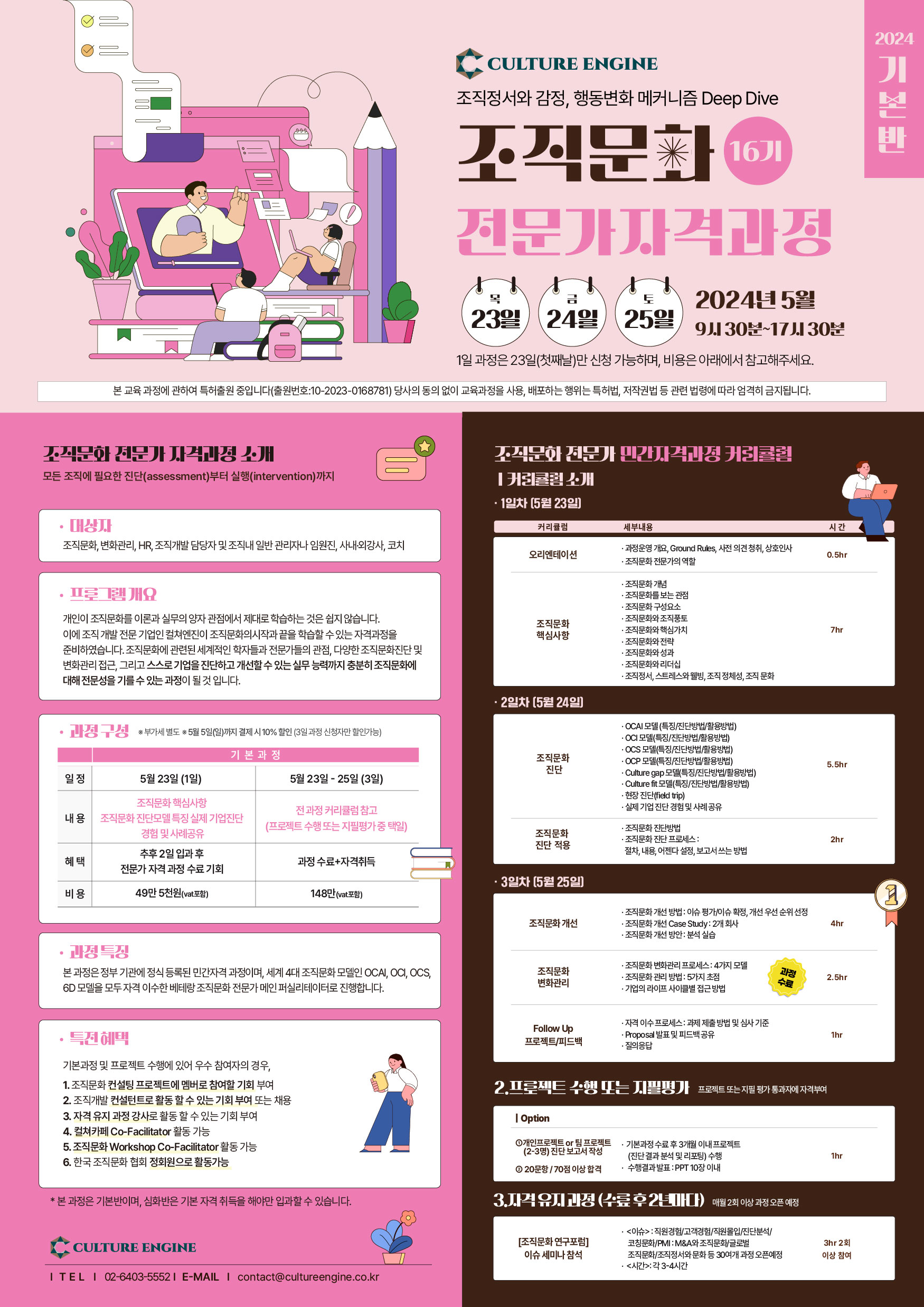 조직문화 전문가 자격과정(OCEC 16기/1일차)