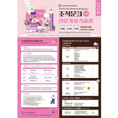 조직문화 전문가 자격과정(OCEC 16기/1일차)