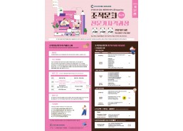 조직문화 전문가 자격과정(OCEC 16기/1일차)