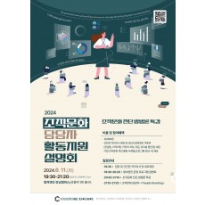 2024 조직문화 담당자 활동지원 설명회