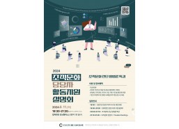 2024 조직문화 담당자 활동지원 설명회
