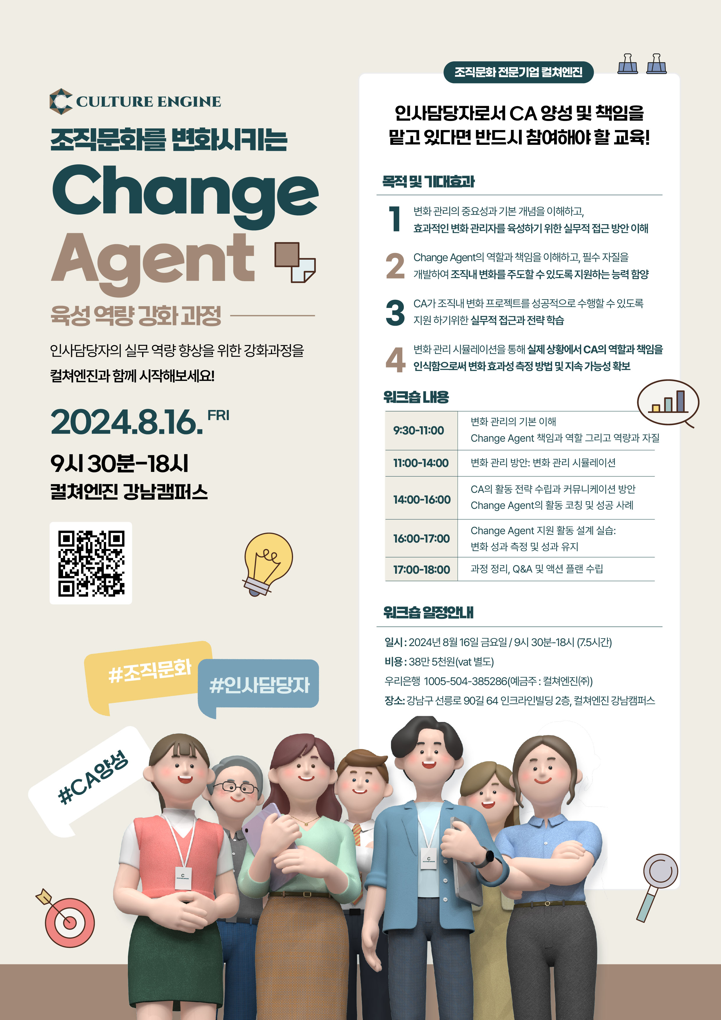 CA 육성 역량 강화 과정