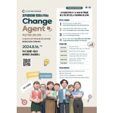 CA 육성 역량 강화 과정