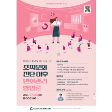 [특강] 변화관리 방법론