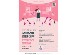 [특강] 변화관리 방법론