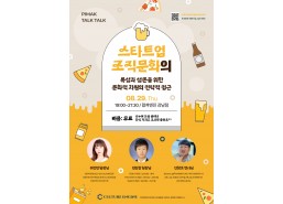 [8월 모임] 스타트업 조직문화의 특성과 전략적 접근