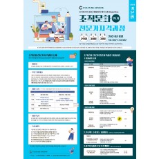 조직문화 전문가 자격과정(OCEC 19기/얼리버드 8월 11일까지)