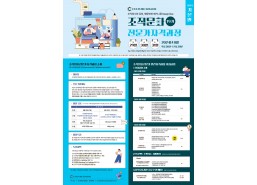 조직문화 전문가 자격과정(OCEC 19기/얼리버드 8월 11일까지)