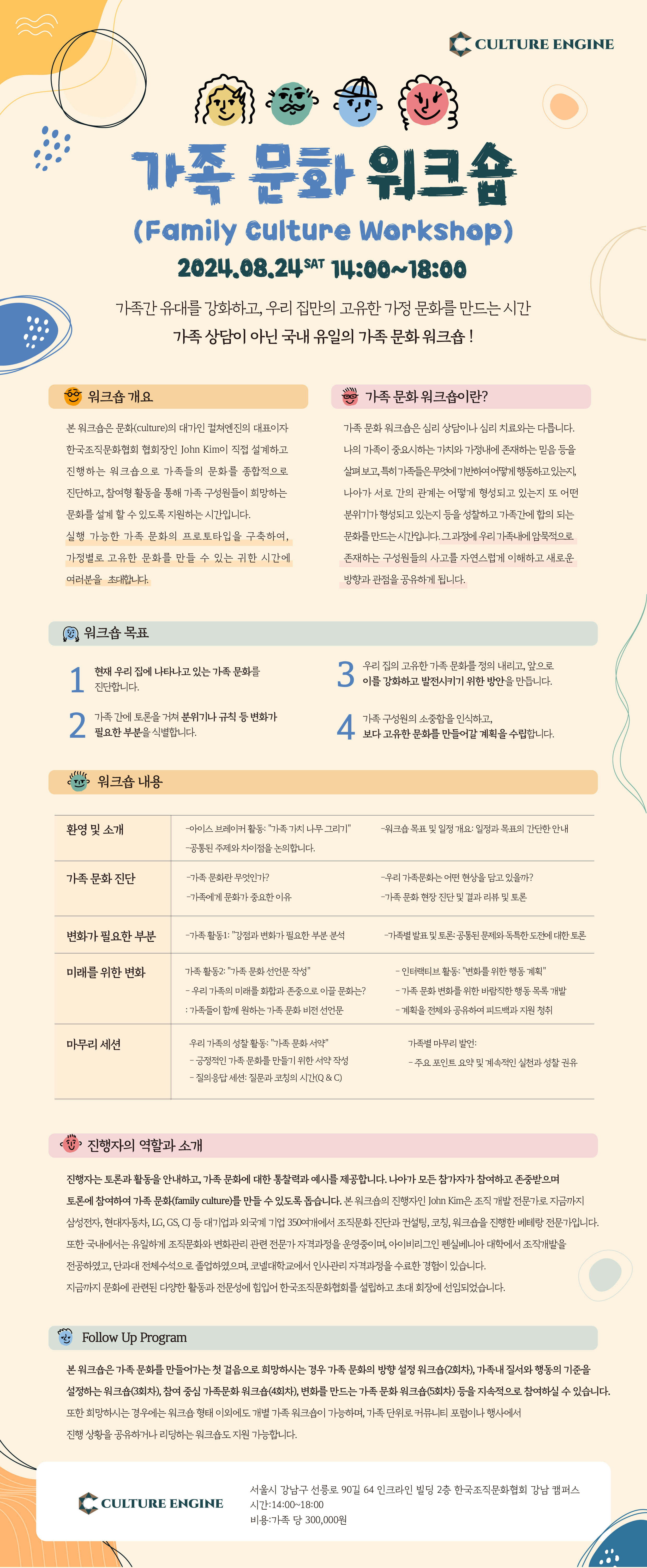 가족 문화 워크숍(Family Culture Workwhop)