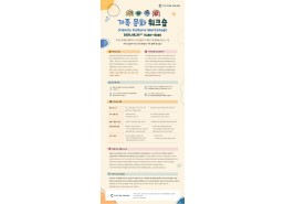 가족 문화 워크숍(Family Culture Workwhop)