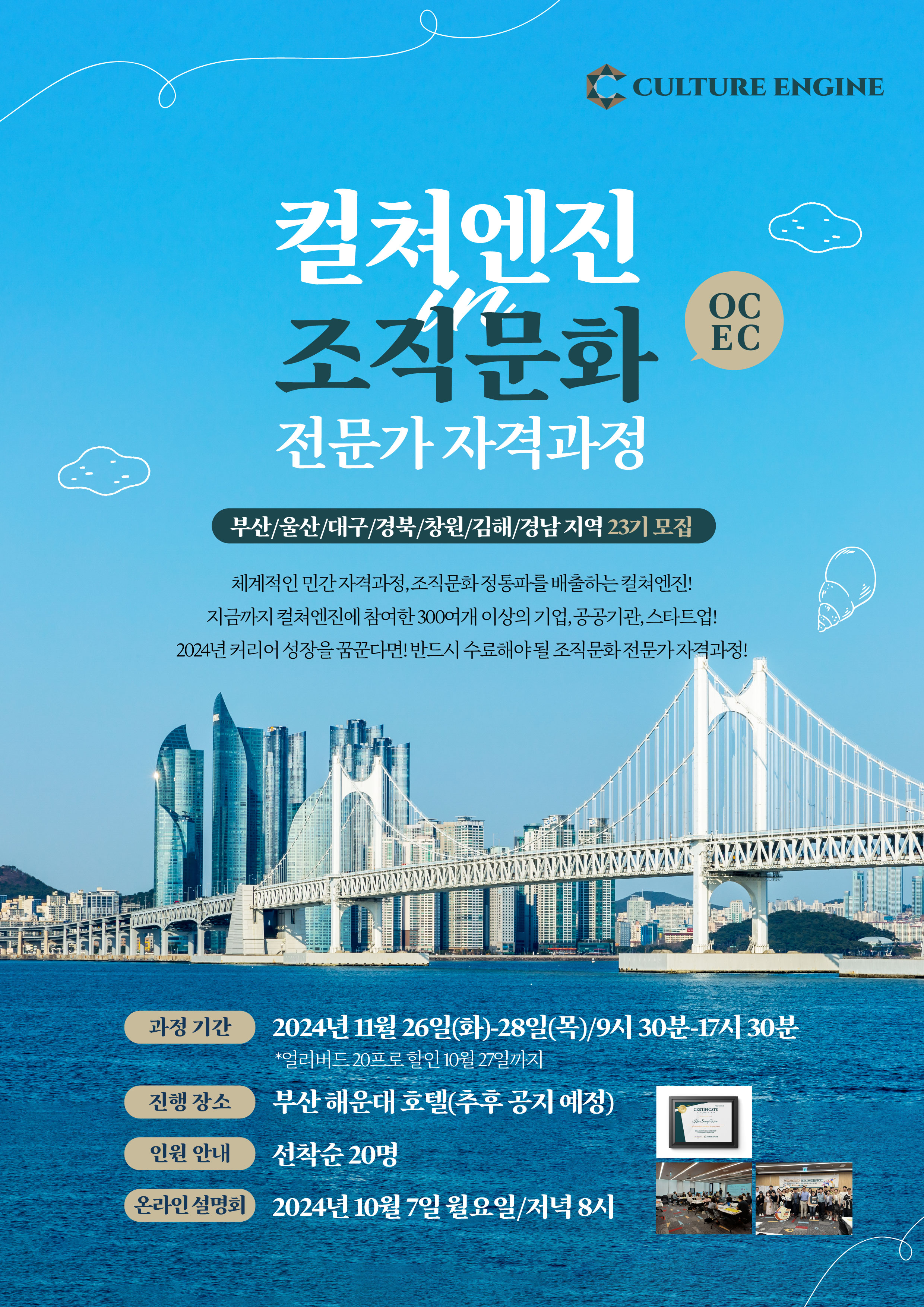 조직문화 전문가 자격과정(OCEC 부산 진행/얼리버드 10월 27일까지)