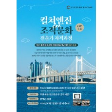 조직문화 전문가 자격과정(OCEC 부산 진행/얼리버드 10월 27일까지)