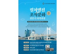 조직문화 전문가 자격과정(OCEC 부산 진행/얼리버드 10월 27일까지)