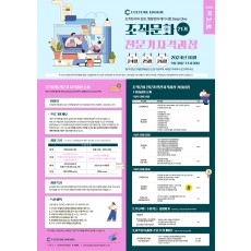 조직문화 전문가 자격과정(OCEC 21기/1일 과정)