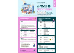 조직문화 전문가 자격과정(OCEC 21기/1일 과정)