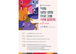 [무료 와인 모임] 직원 성장경험 프로그램 사례 공유회