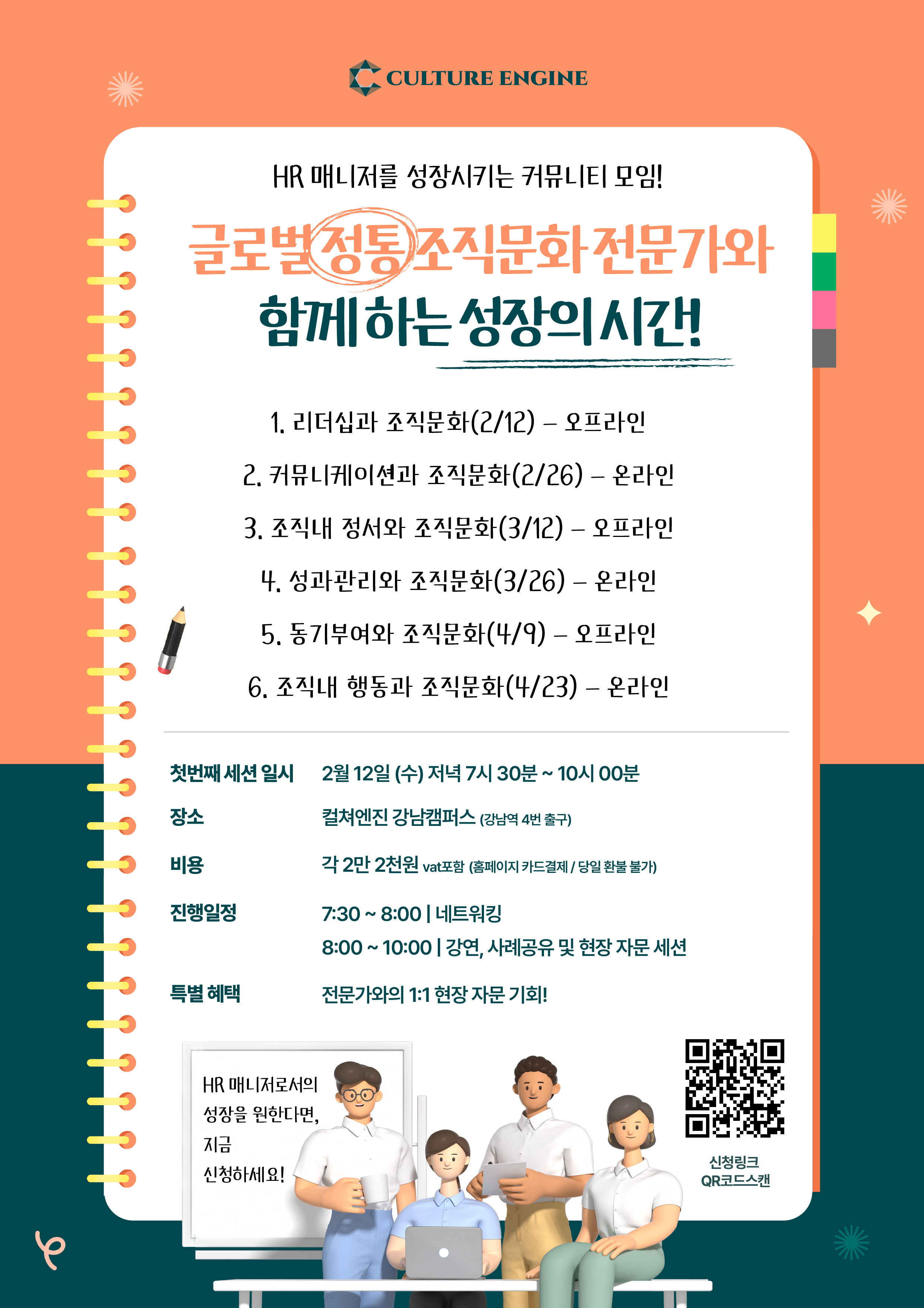 세션6. 조직내 행동과 조직문화(온라인)