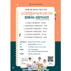 세션6. 조직내 행동과 조직문화(온라인)