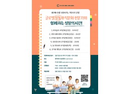 세션6. 조직내 행동과 조직문화(온라인)