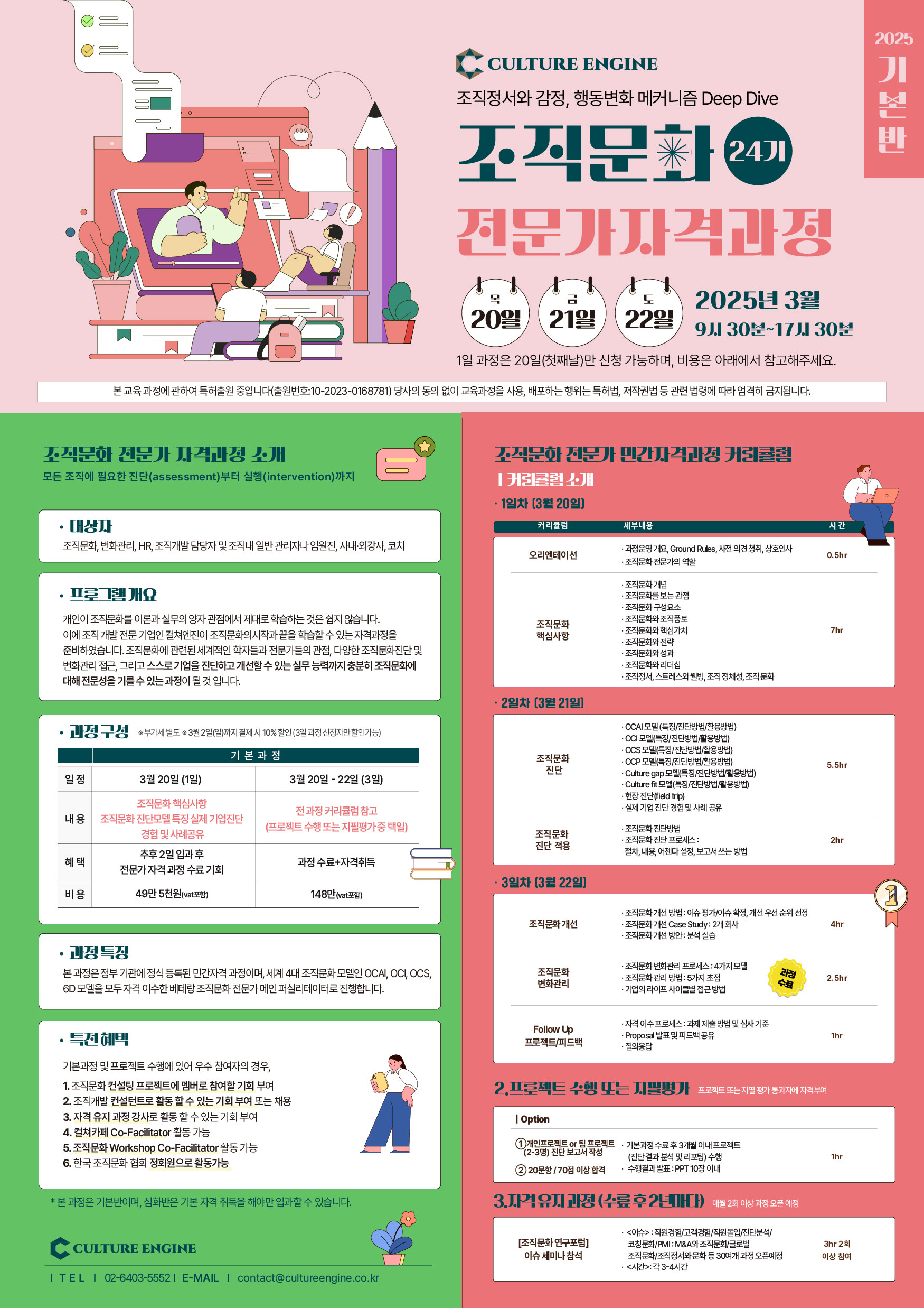조직문화 전문가 자격과정(OCEC 24기/얼리버드 3월 2일까지)/3일차