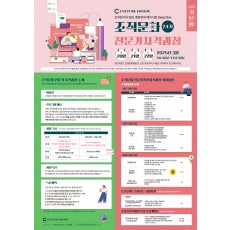 조직문화 전문가 자격과정(OCEC 24기/1일차)