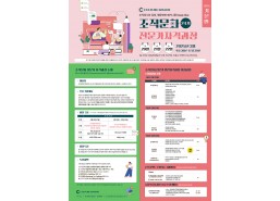 조직문화 전문가 자격과정(OCEC 24기/1일차)