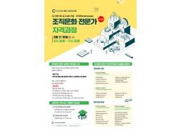 2025 (심화반) 조직문화 전문가 자격과정