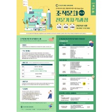 조직문화 전문가 자격과정(OCEC 25기/얼리버드 4월 6일까지)/3일 과정