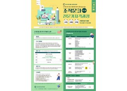 조직문화 전문가 자격과정(OCEC 25기/얼리버드 4월 6일까지)/3일 과정