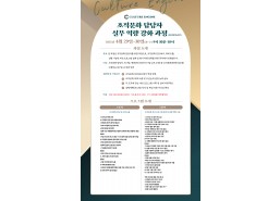조직문화 담당자 실무 역량 과정