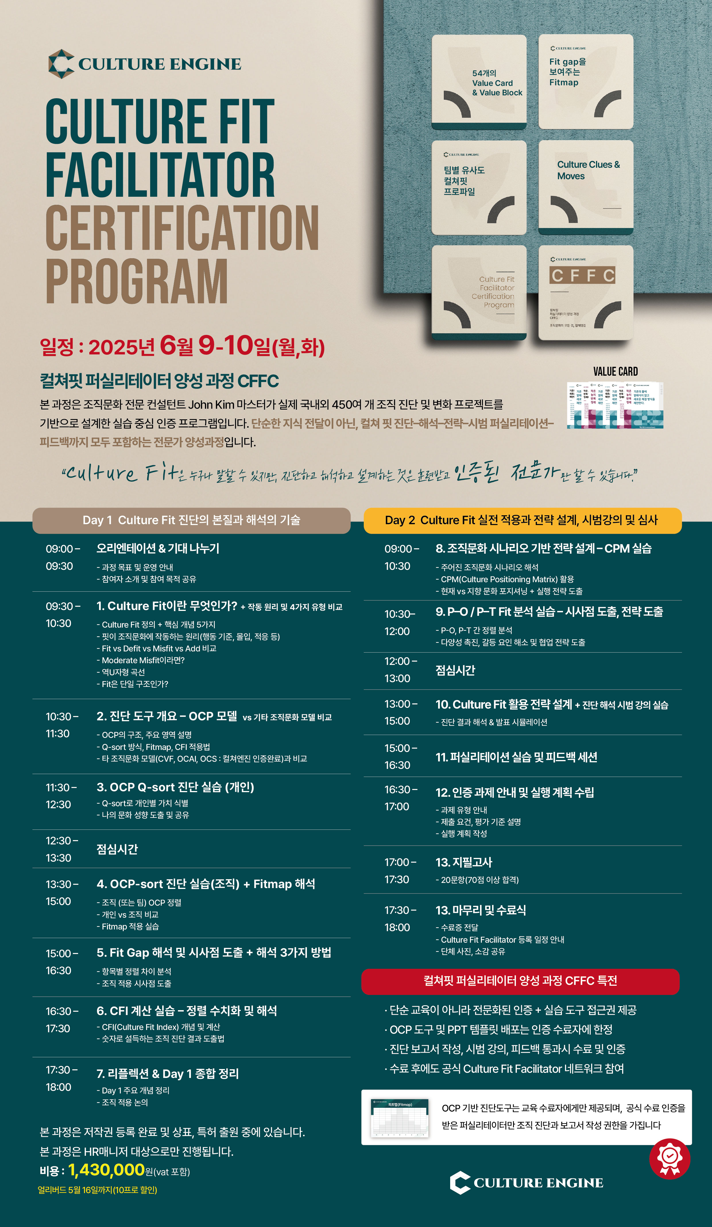 컬쳐핏 퍼실리테이터 양성 과정(CFFC)