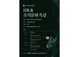 [무료] HR & 조직문화 특강