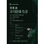 [무료] HR & 조직문화 특강
