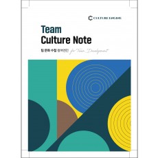 컬쳐엔진이 만든 컬쳐수첩 (Culture Note)